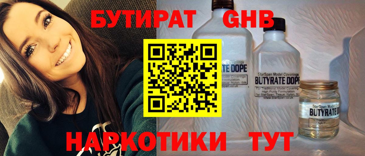 БУТИРАТ BDO  Бутират  Грозный  Вход с VPN 
