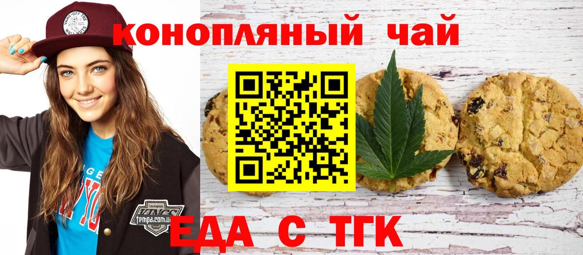 Печенье с ТГК конопля  Грозный 