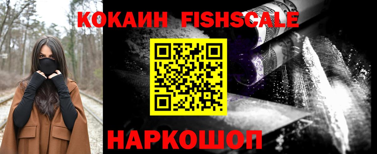 Cocaine FishScale Грозный