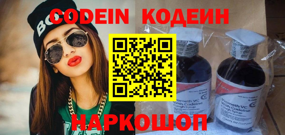 Кодеин напиток Lean (лин) Грозный