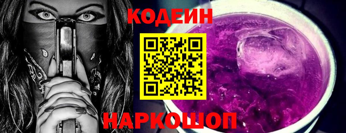 Codein Purple Drank  Кодеиновый сироп Lean напиток Lean (лин)  Грозный 