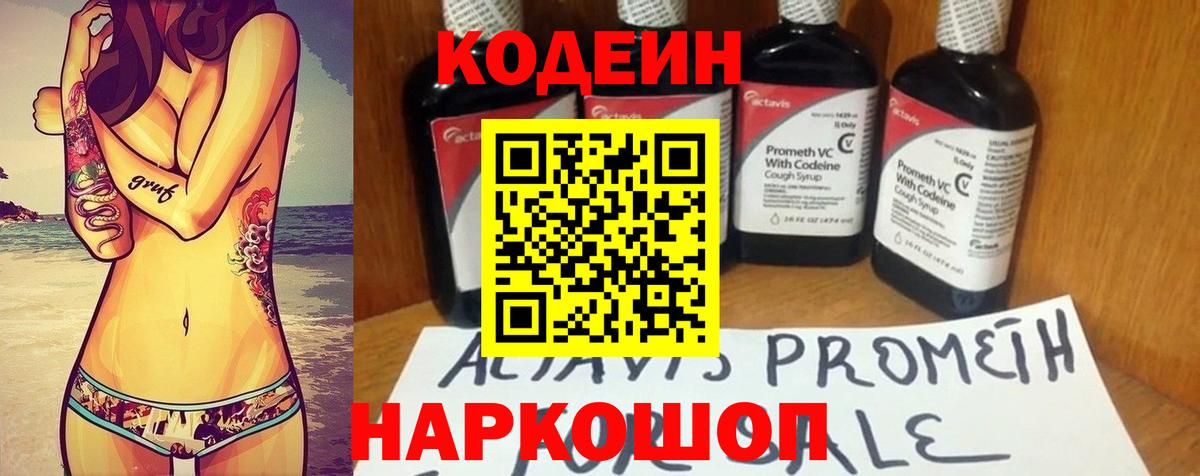 Кодеиновый сироп Lean Purple Drank  Вход с VPN  Codein Purple Drank  Грозный 