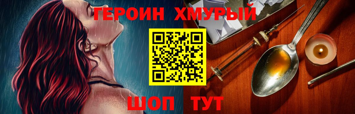 ГЕРОИН хмурый  Грозный 