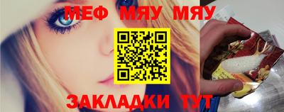 мяу мяу кристалл Бийск