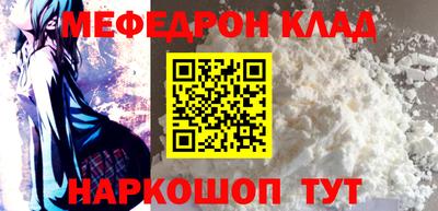 мяу мяу кристалл Бийск