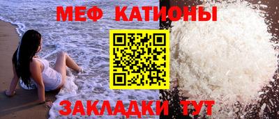 мяу мяу кристалл Бийск