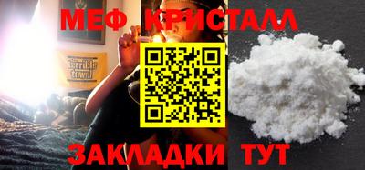 мяу мяу кристалл Бийск